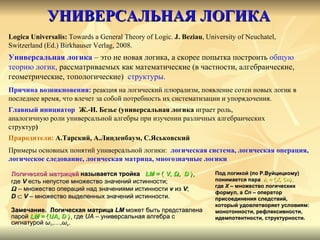 Реферат: Многозначные логики Я. Лукасевича Реферат: Многозначные логики Я. Лукасевича